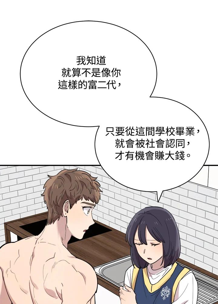 《木头男的恋爱顾问》第27话 第114页