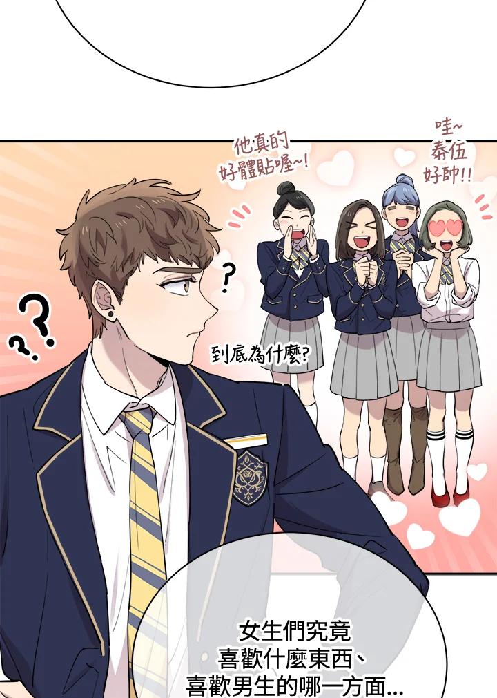 《木头男的恋爱顾问》第27话 第20页