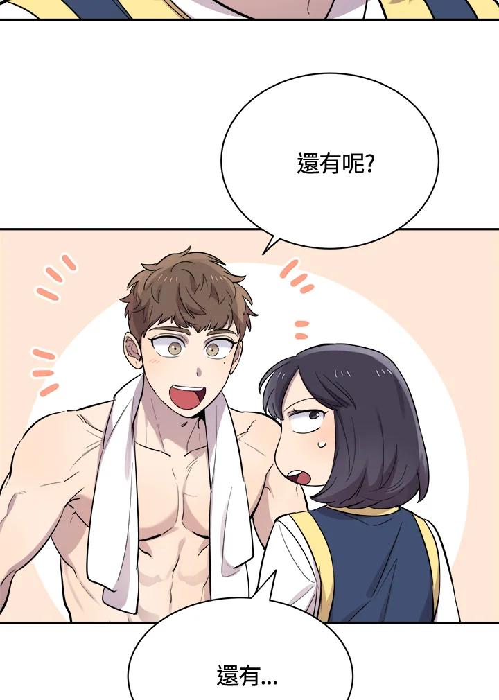 《木头男的恋爱顾问》第27话 第16页