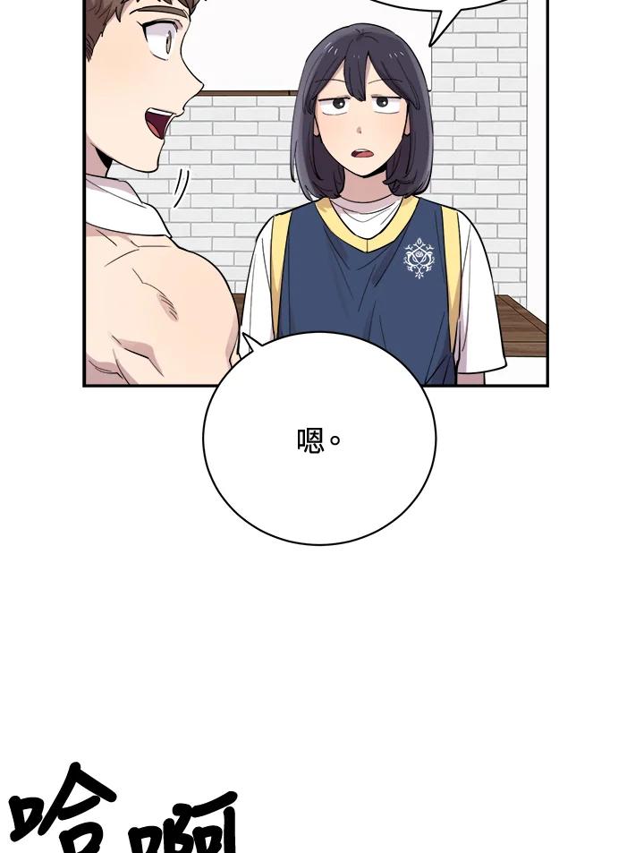 《木头男的恋爱顾问》第27话 第31页