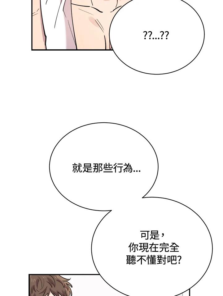 《木头男的恋爱顾问》第27话 第30页