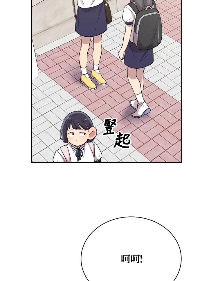 《木头男的恋爱顾问》第27话 第50页