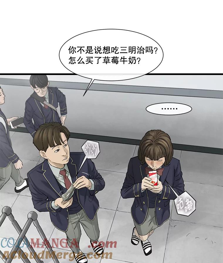 《梦境：黑色牢笼 Wonderland： Black Cage》27.第1次 第73页