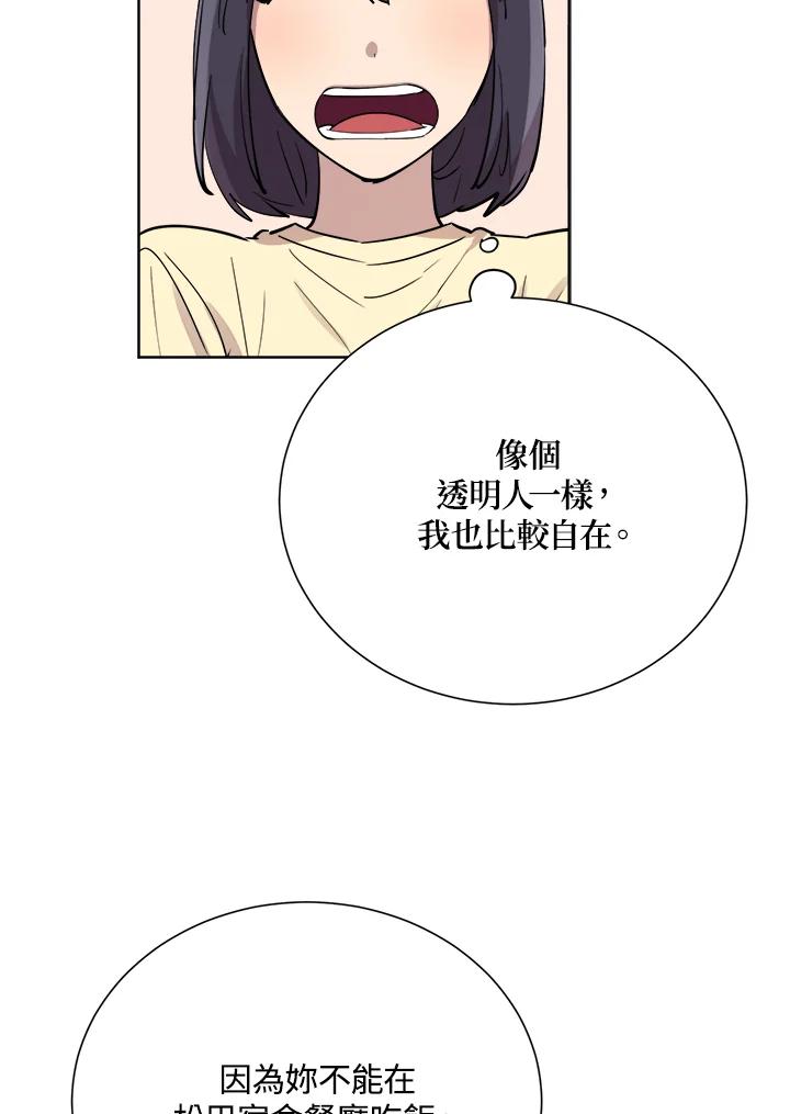 《木头男的恋爱顾问》第28话 第19页