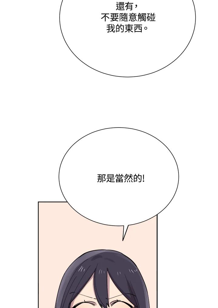 《木头男的恋爱顾问》第28话 第18页