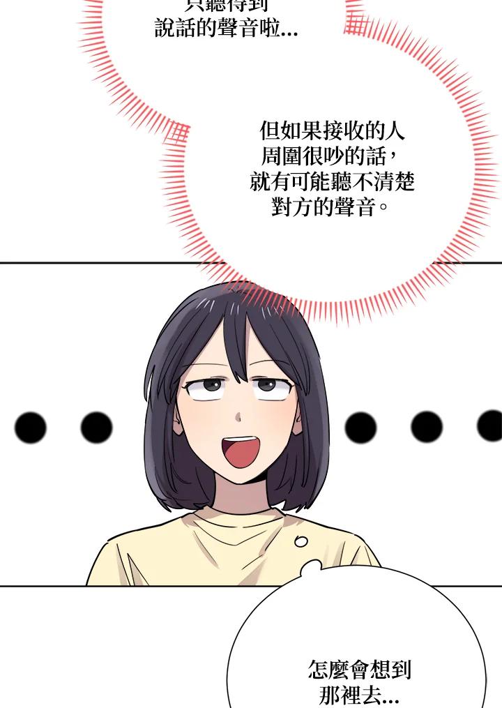 《木头男的恋爱顾问》第28话 第47页