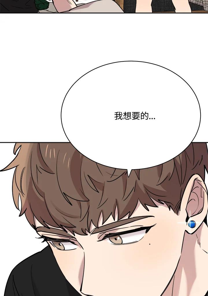 《木头男的恋爱顾问》第28话 第63页