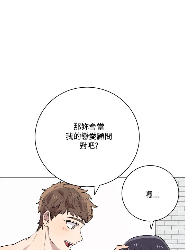 《木头男的恋爱顾问》第28话 第6页