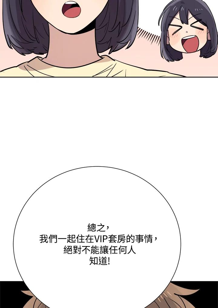 《木头男的恋爱顾问》第28话 第24页