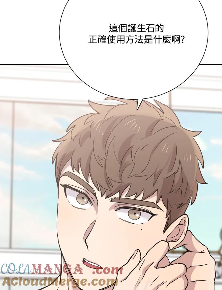 《木头男的恋爱顾问》第28话 第37页
