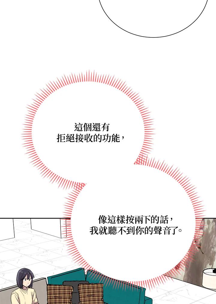 《木头男的恋爱顾问》第28话 第48页