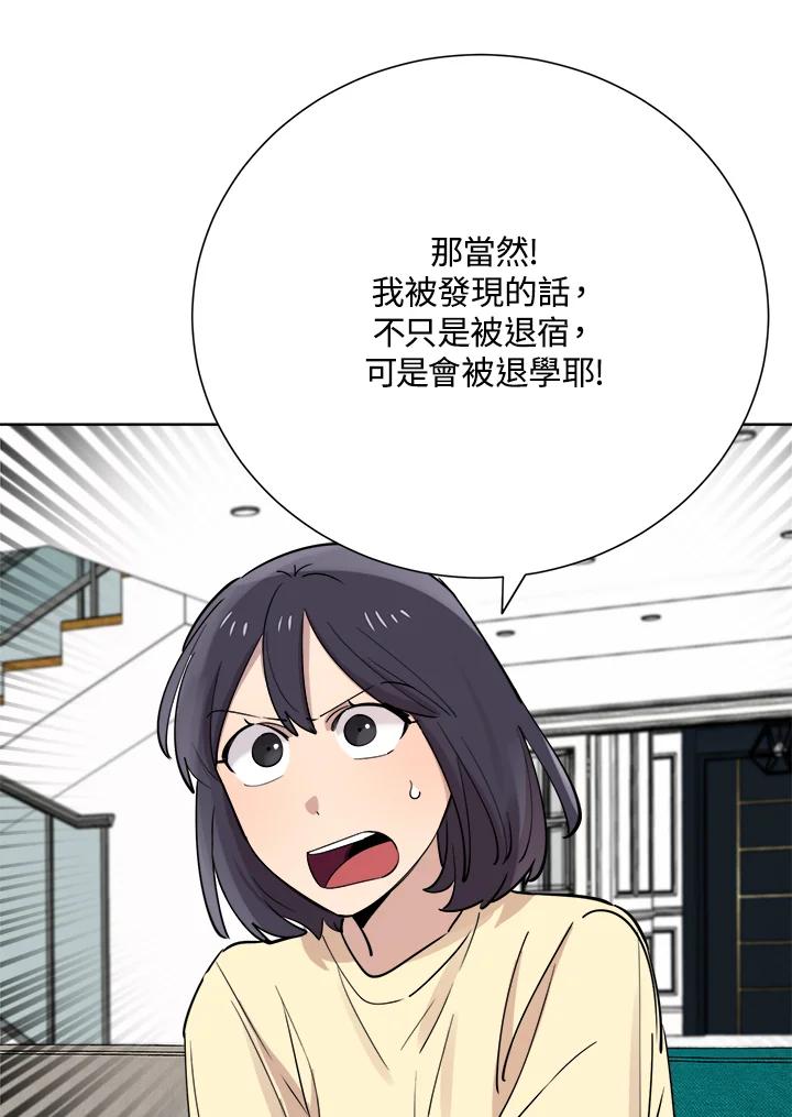 《木头男的恋爱顾问》第28话 第26页