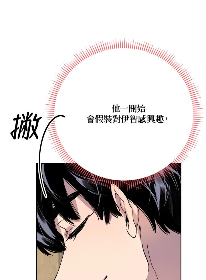 《木头男的恋爱顾问》第28话 第94页