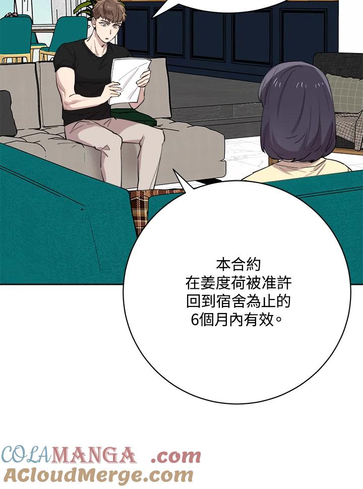 《木头男的恋爱顾问》第28话 第13页