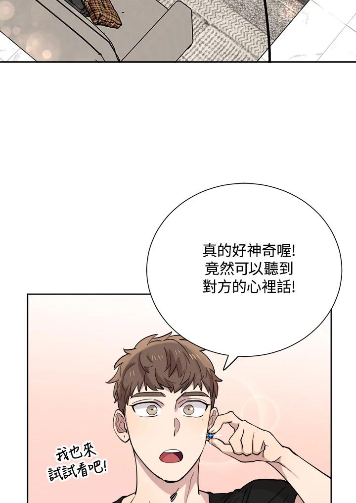 《木头男的恋爱顾问》第28话 第43页