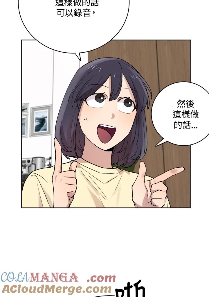 《木头男的恋爱顾问》第28话 第57页