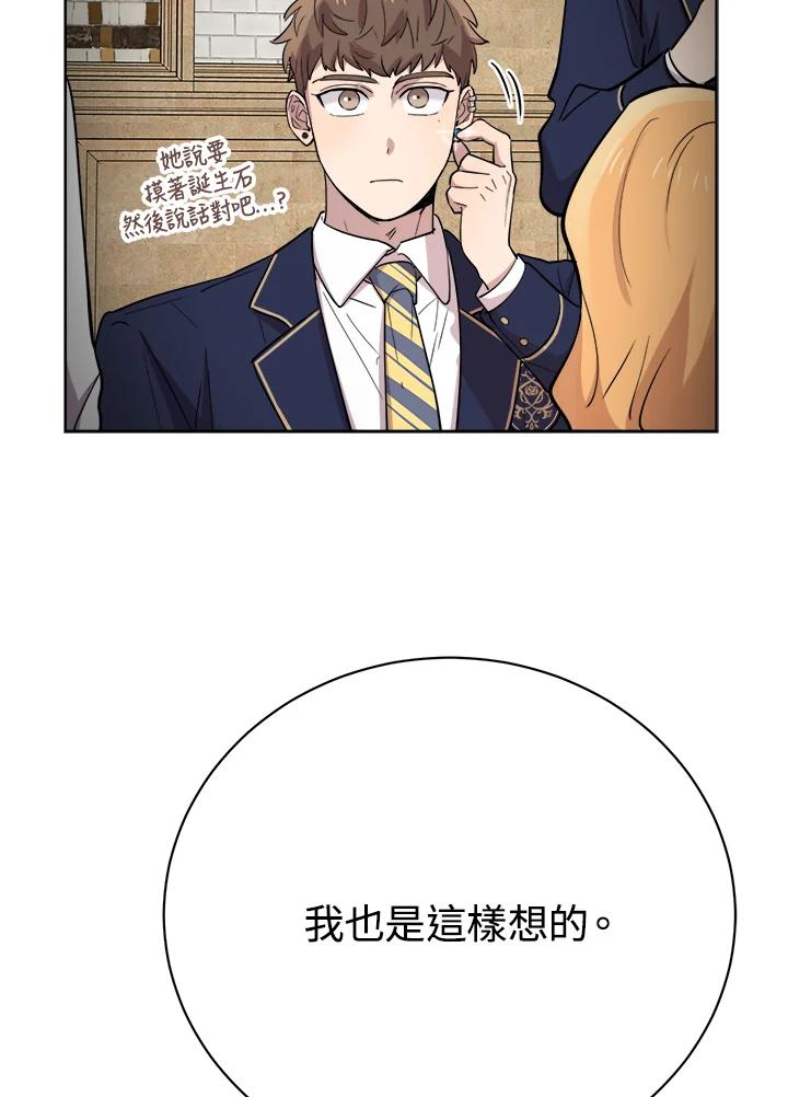 《木头男的恋爱顾问》第28话 第75页