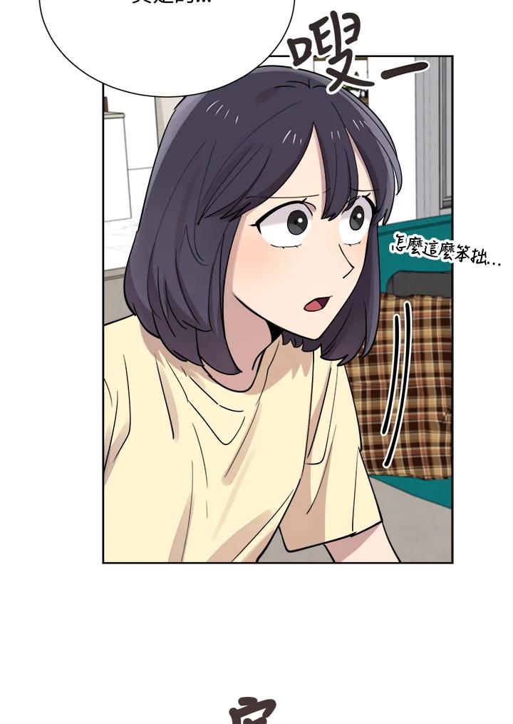 《木头男的恋爱顾问》第28话 第50页