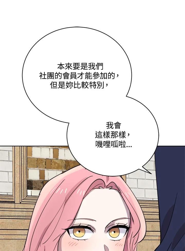 《木头男的恋爱顾问》第28话 第90页