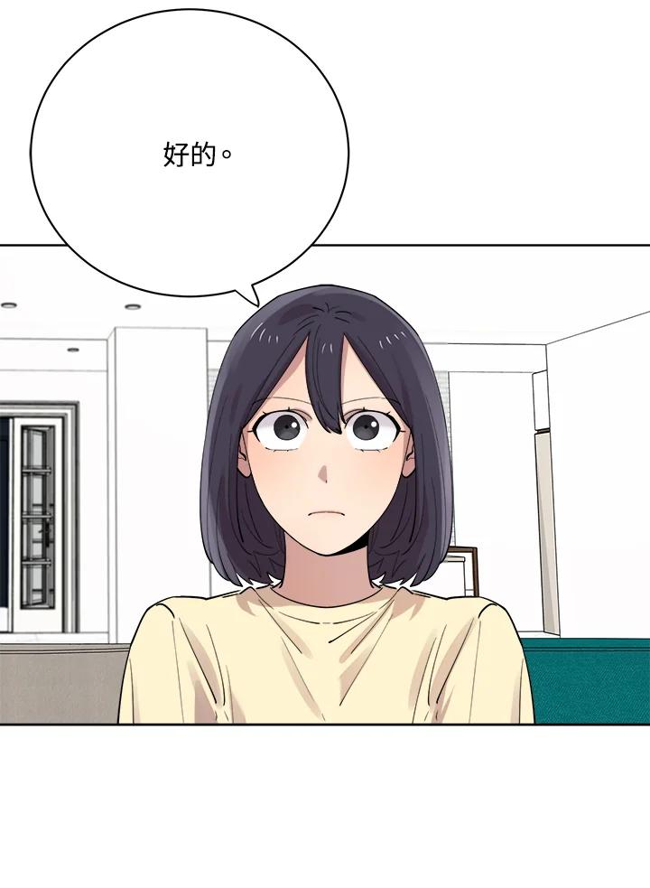 《木头男的恋爱顾问》第28话 第14页