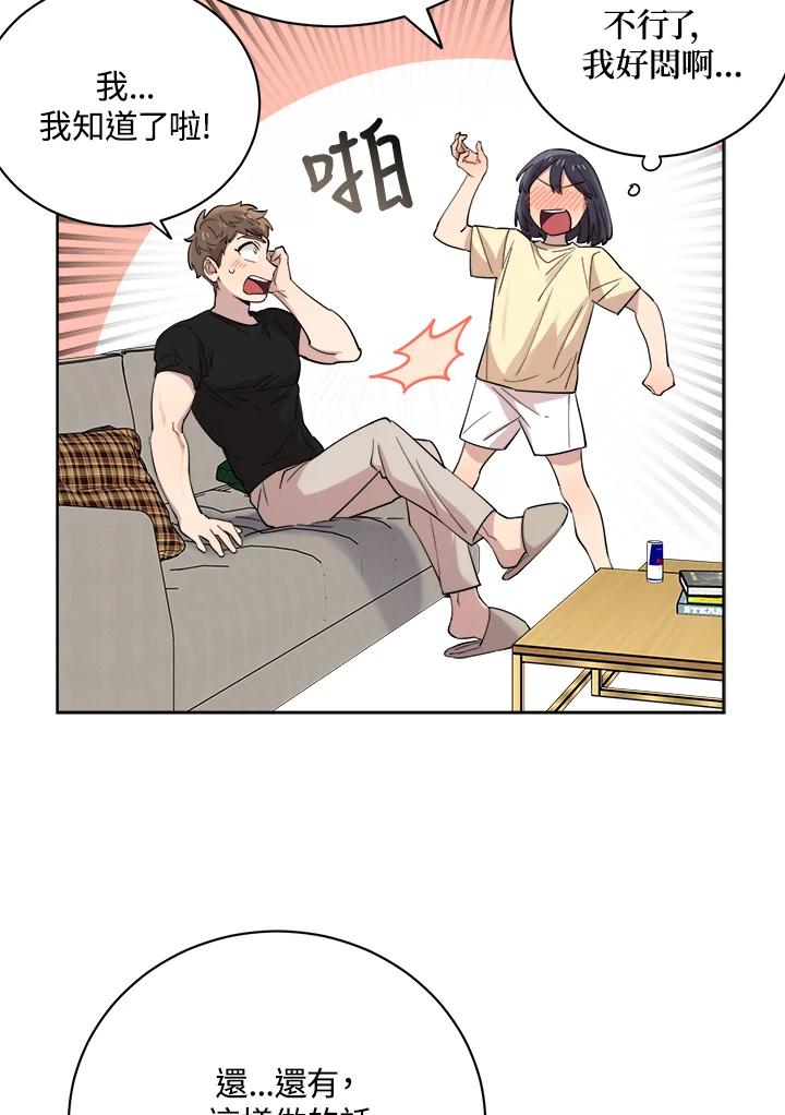 《木头男的恋爱顾问》第28话 第56页