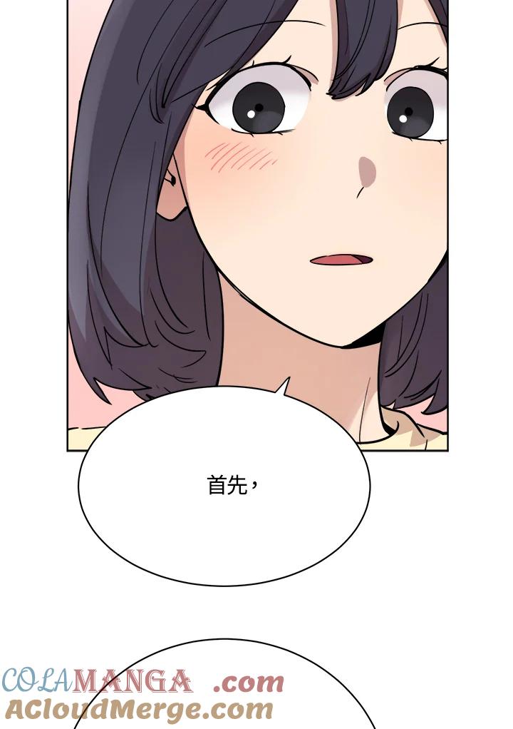 《木头男的恋爱顾问》第28话 第61页