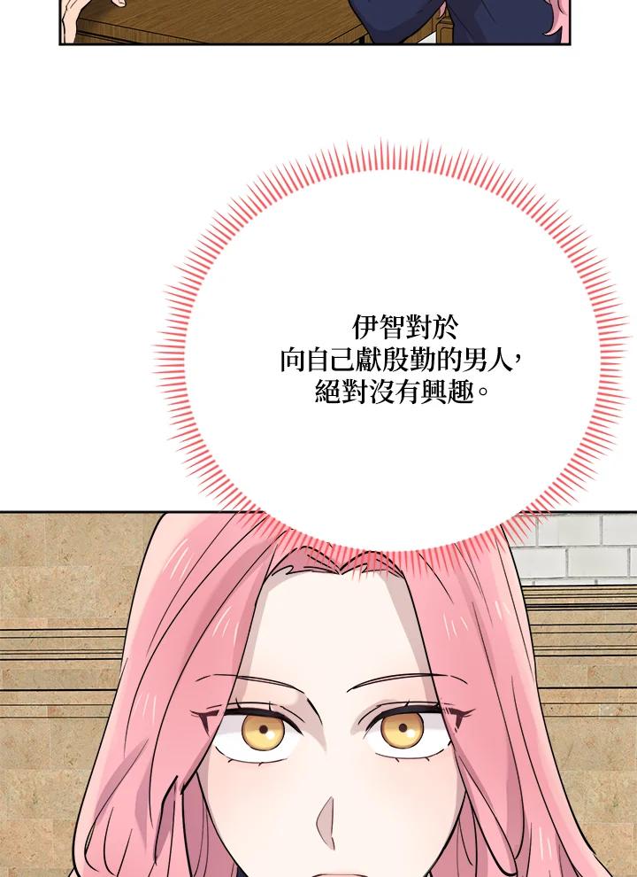 《木头男的恋爱顾问》第28话 第86页