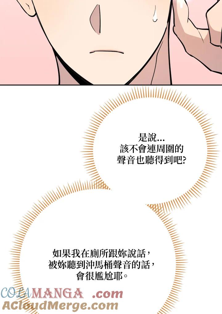 《木头男的恋爱顾问》第28话 第45页
