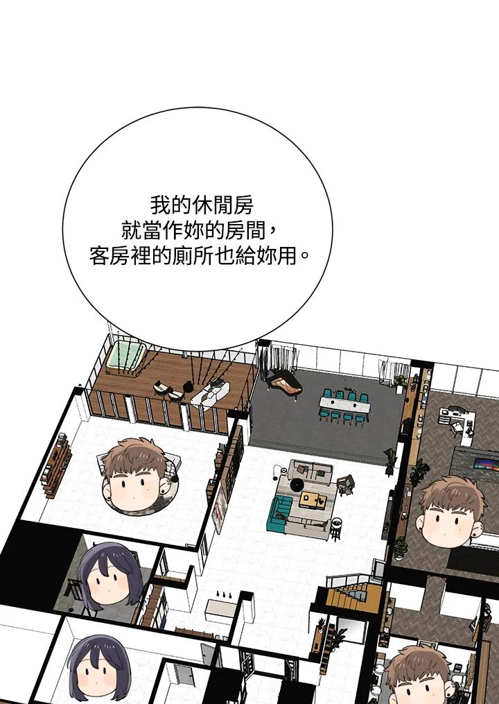 《木头男的恋爱顾问》第28话 第15页