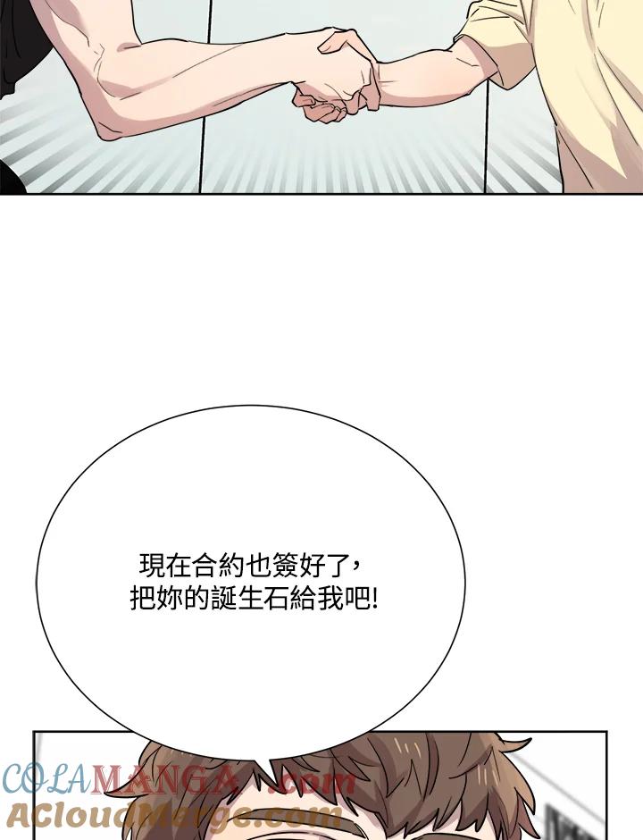 《木头男的恋爱顾问》第28话 第33页