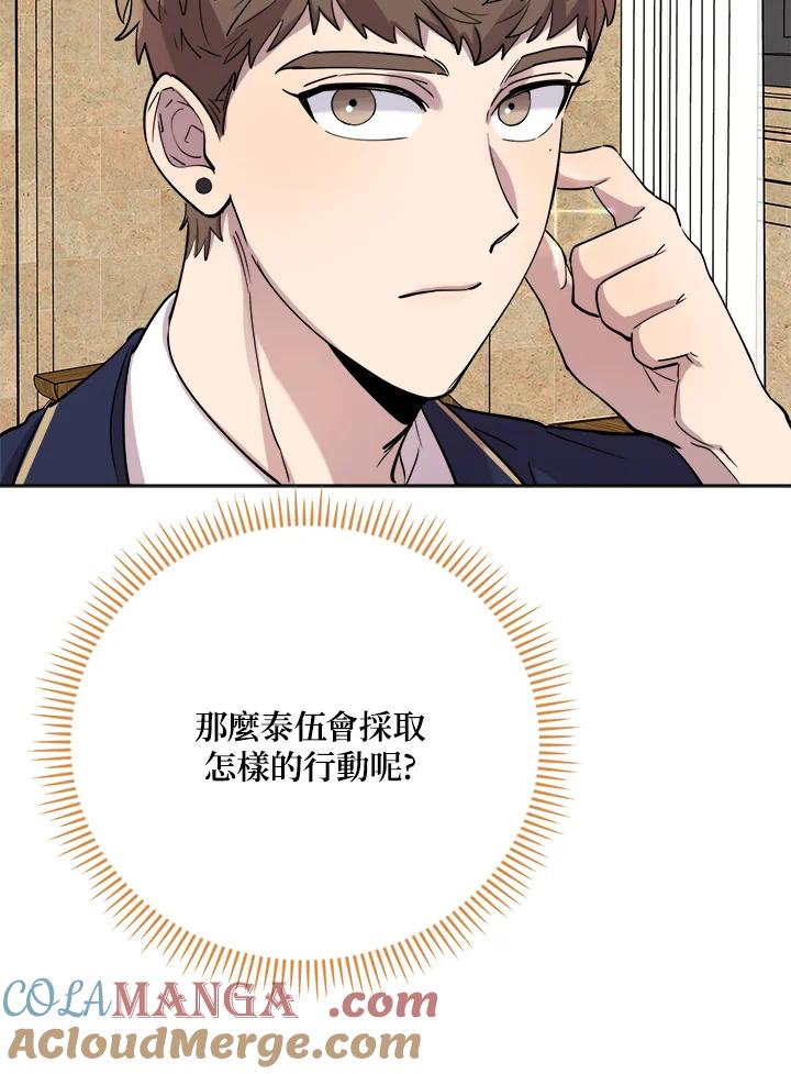 《木头男的恋爱顾问》第28话 第93页