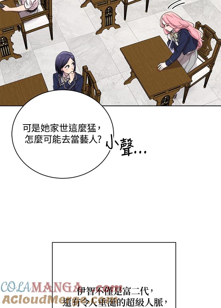 《木头男的恋爱顾问》第28话 第69页