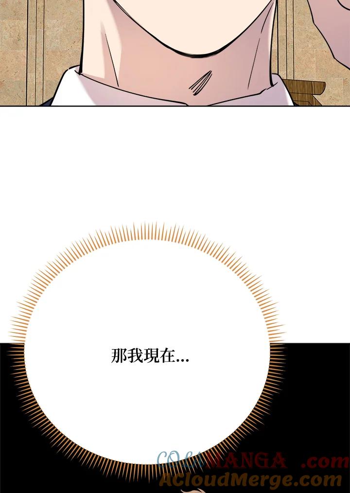 《木头男的恋爱顾问》第28话 第105页