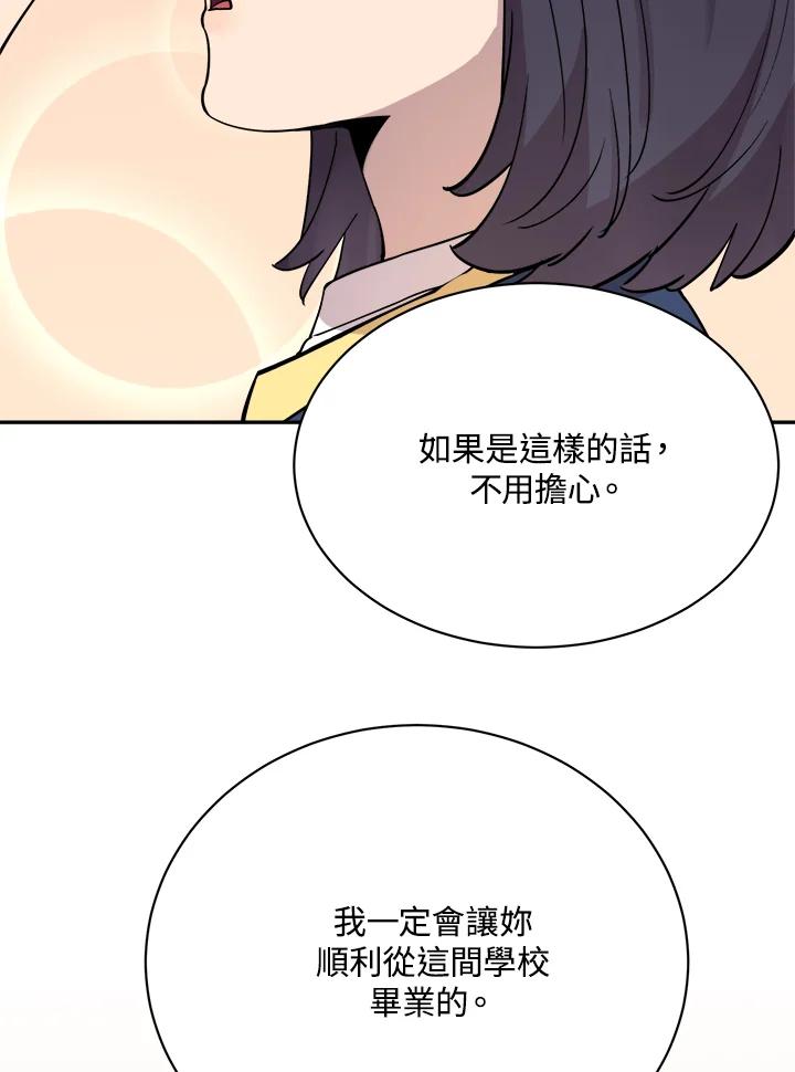 《木头男的恋爱顾问》第28话 第2页
