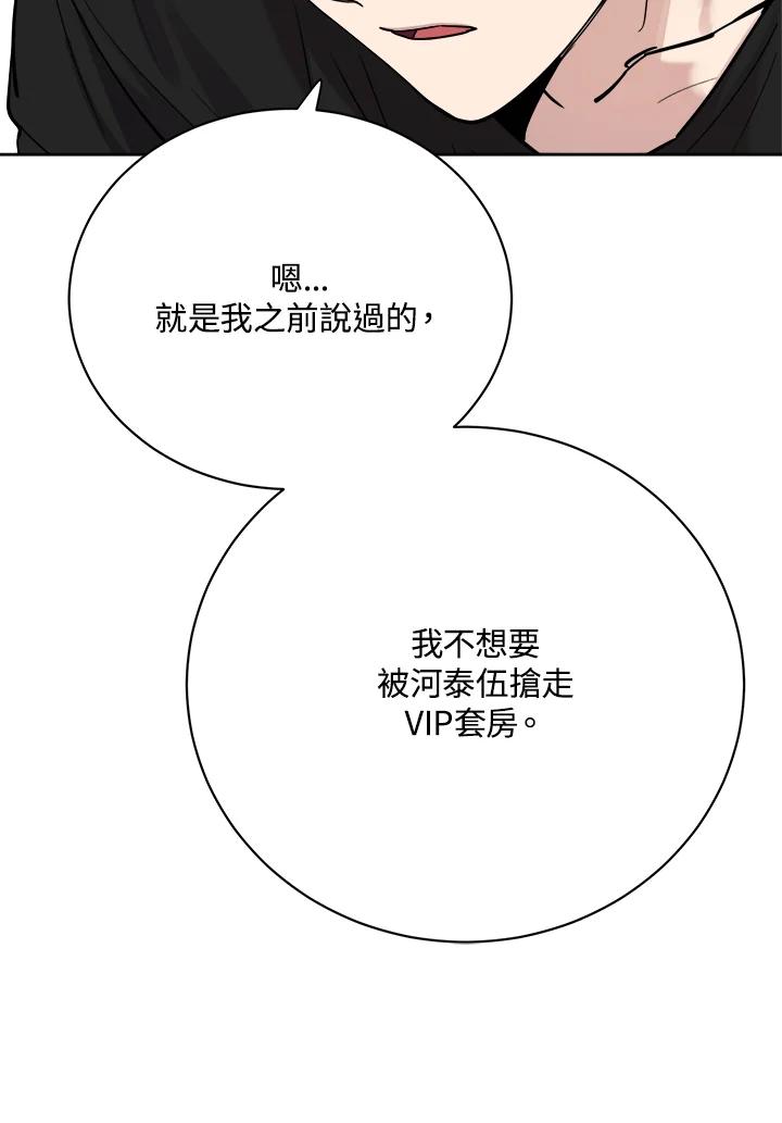 《木头男的恋爱顾问》第28话 第64页