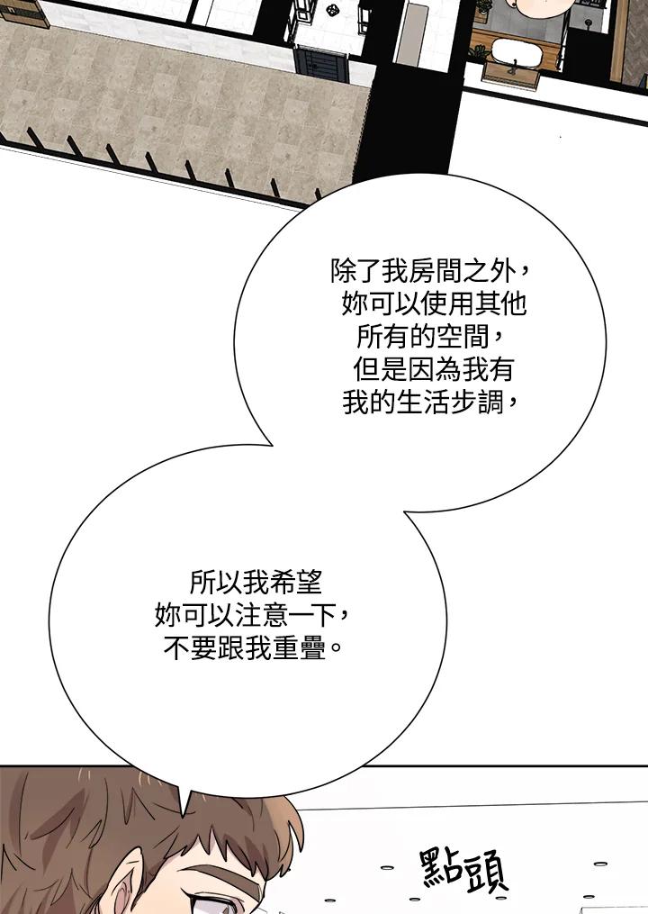 《木头男的恋爱顾问》第28话 第16页