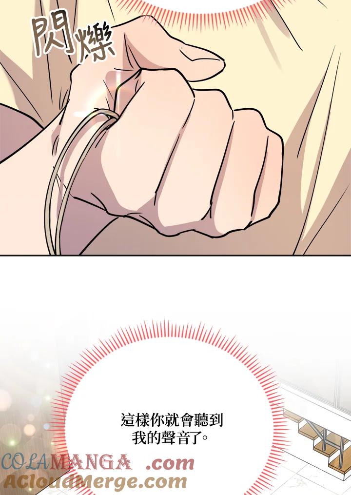 《木头男的恋爱顾问》第28话 第41页