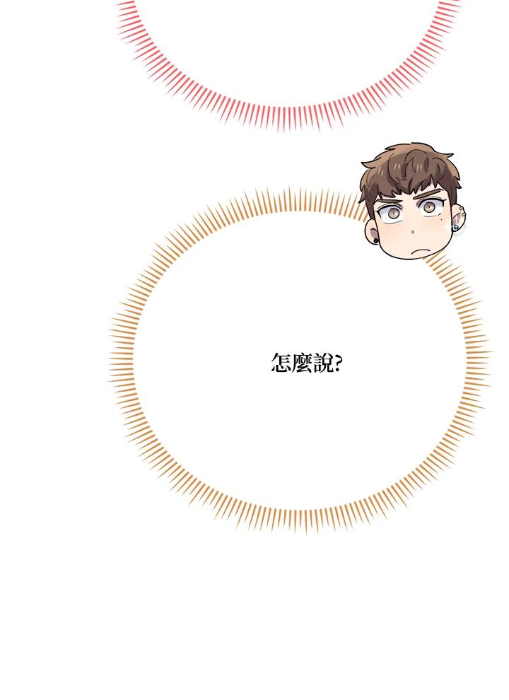 《木头男的恋爱顾问》第28话 第84页