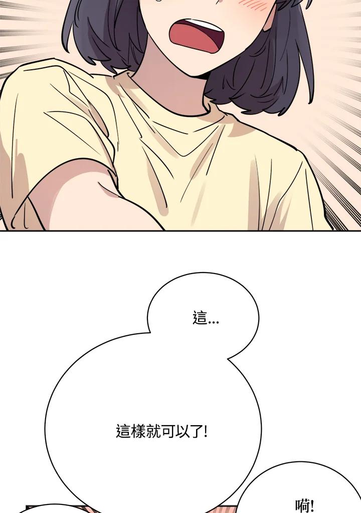 《木头男的恋爱顾问》第28话 第55页