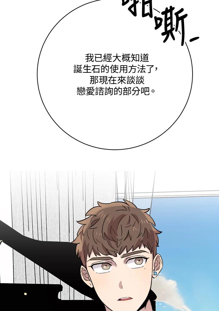 《木头男的恋爱顾问》第28话 第58页