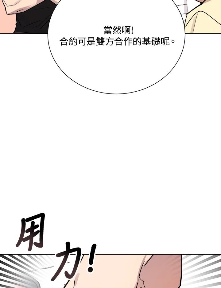 《木头男的恋爱顾问》第28话 第30页
