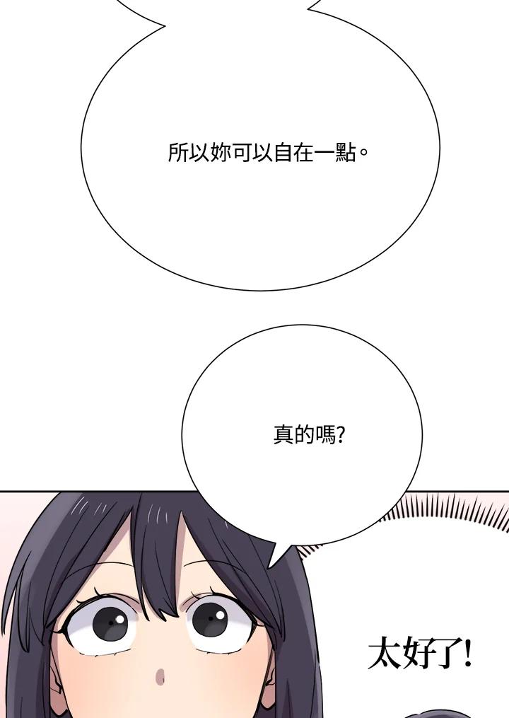 《木头男的恋爱顾问》第28话 第23页