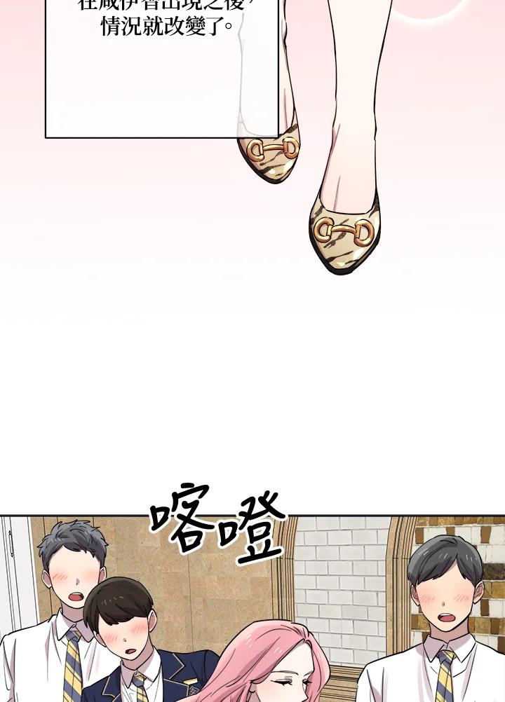 《木头男的恋爱顾问》第28话 第67页