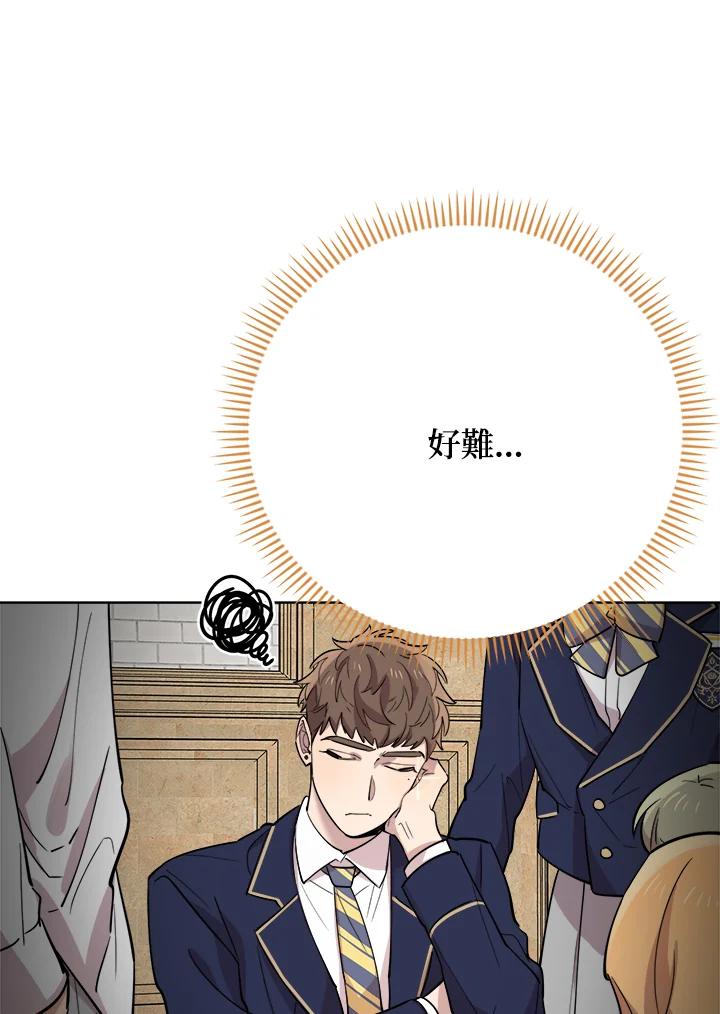 《木头男的恋爱顾问》第28话 第103页