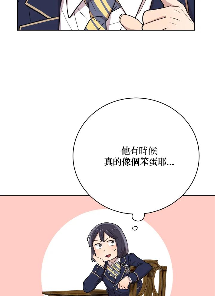 《木头男的恋爱顾问》第28话 第79页