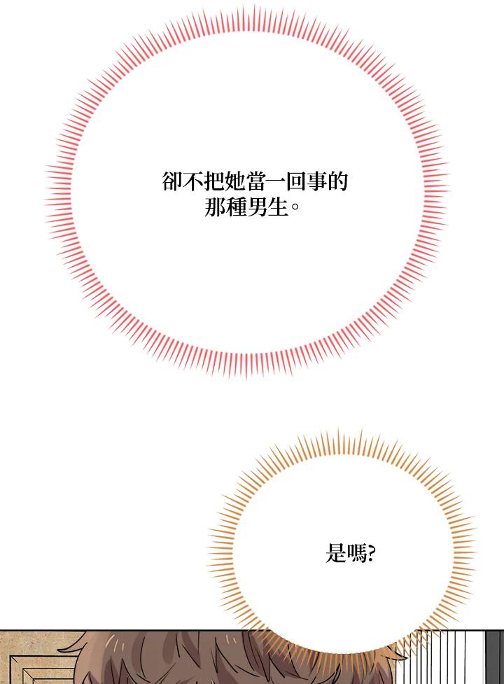 《木头男的恋爱顾问》第28话 第92页