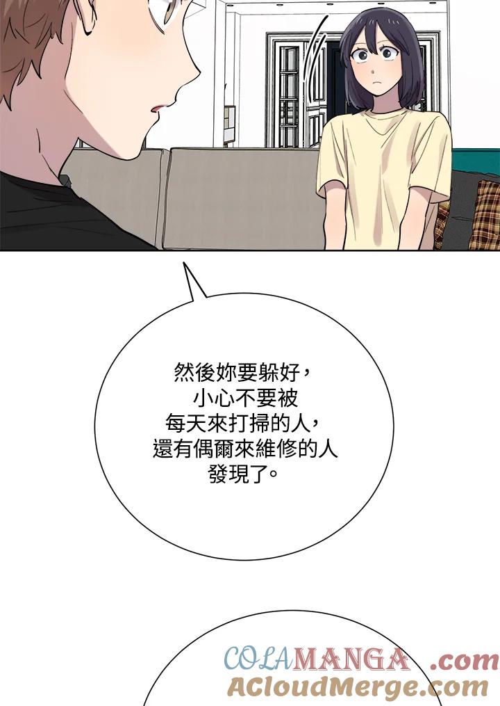 《木头男的恋爱顾问》第28话 第17页