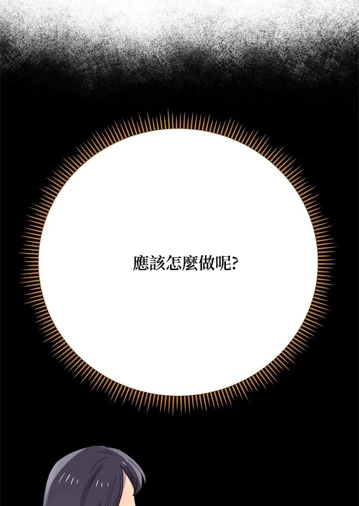 《木头男的恋爱顾问》第28话 第107页
