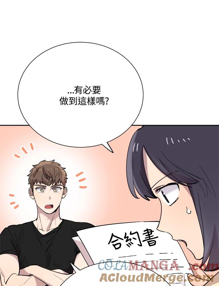 《木头男的恋爱顾问》第28话 第29页