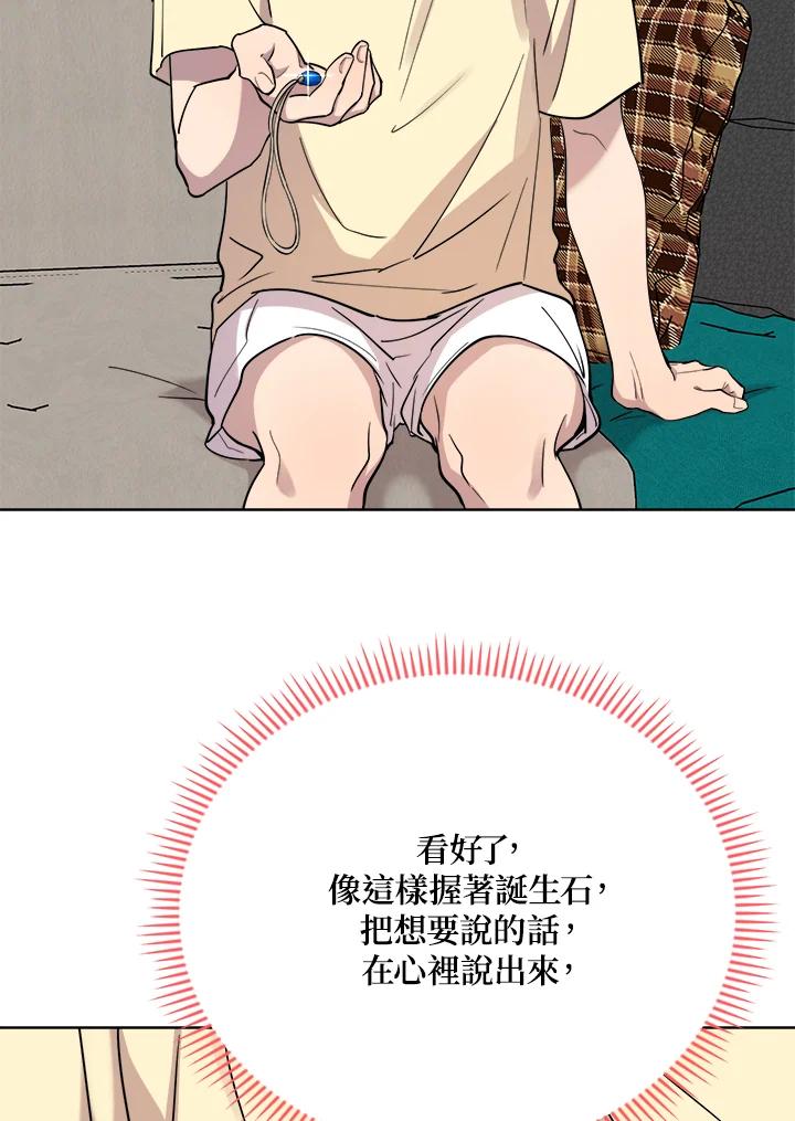 《木头男的恋爱顾问》第28话 第40页